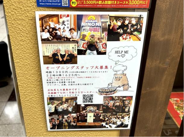 餃子屋さんに貼られていた求人広告