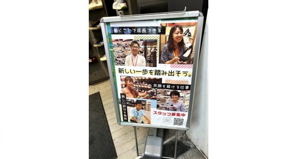 靴販売店の店内に貼られていた求人広告