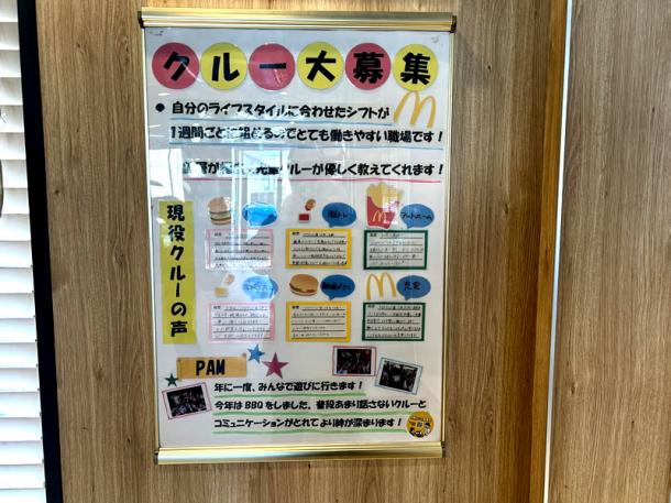 大手ハンバーガー店に貼られていた求人広告