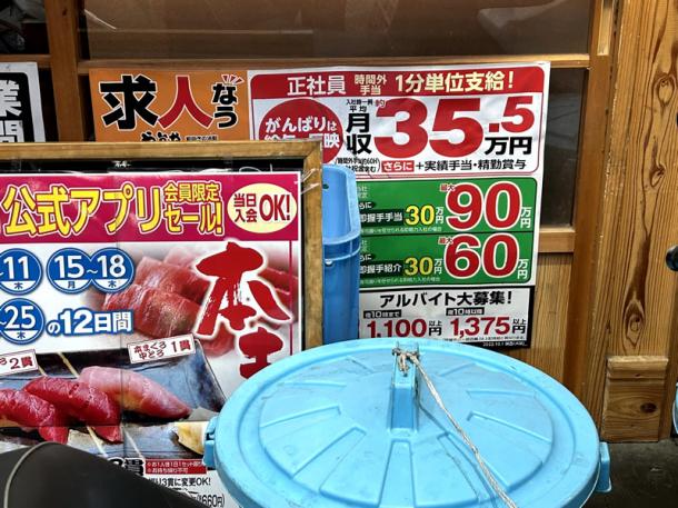 商店街にある居酒屋の前に貼られていた求人広告