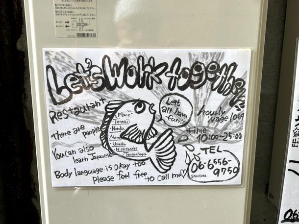 大阪市の立ち飲み屋さんに貼られていた正社員、アルバイト求人広告