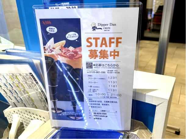 大阪・心斎橋にあるクレープ屋の入口に貼られていた求人広告