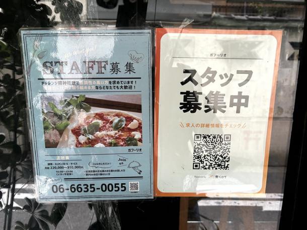 大阪・近鉄日本橋駅近くにあるイタリア料理屋の入口に貼られていた求人広告
