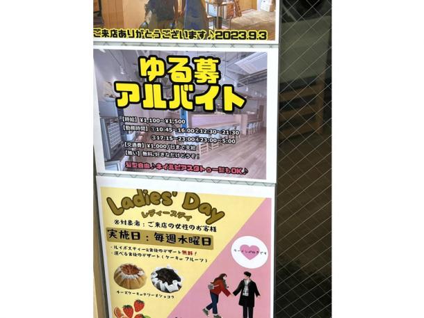 大阪・近鉄日本橋駅近くにあるラーメン屋の入口に貼られていた求人広告