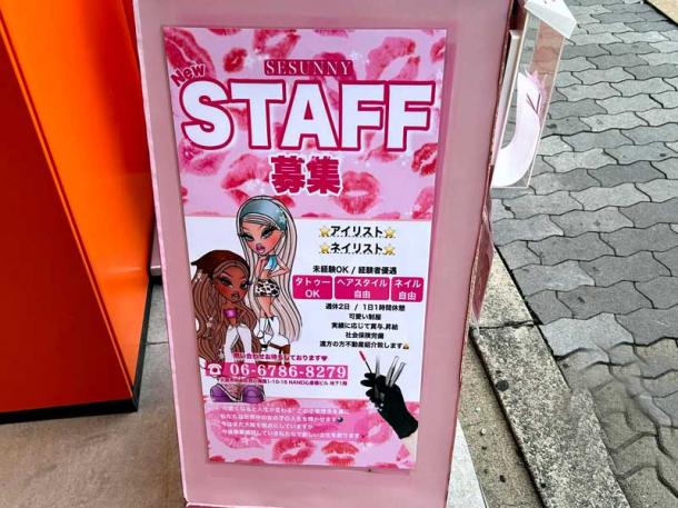 大阪・アメリカ村にあるネイル、まつ毛エクストのお店の入口に貼られていた求人広告
