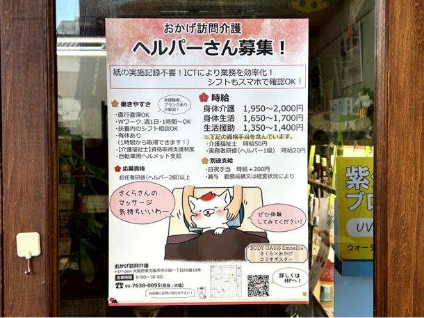 東大阪市の布施で見かけた介護ヘルパーの求人広告