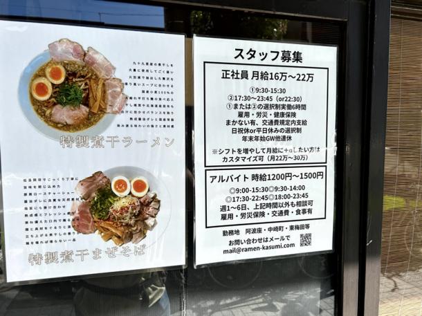 大阪市西区のラーメン店で見かけた求人広告