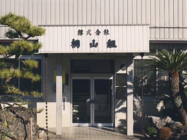 桐山 貢
